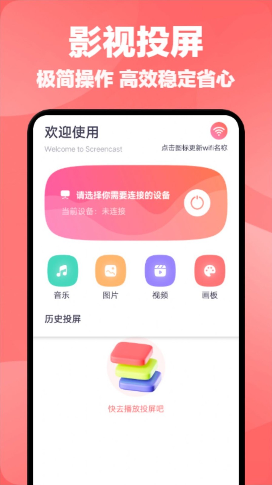 好看影视投屏