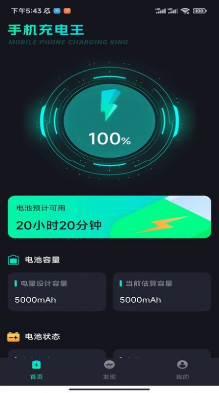 手机充电王