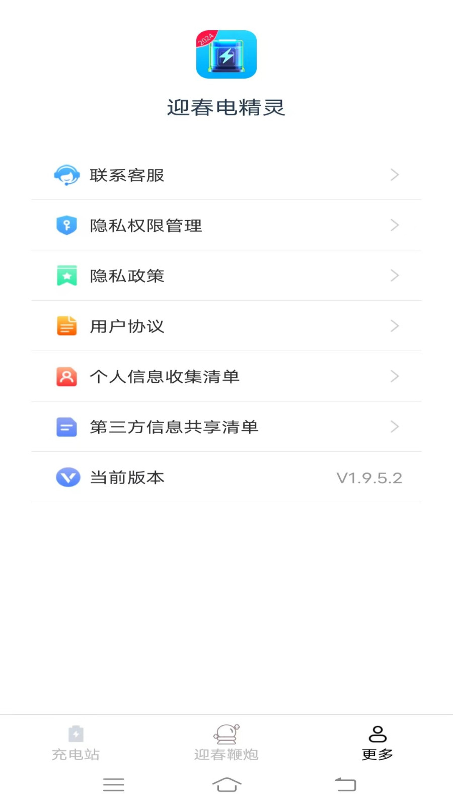迎春电精灵