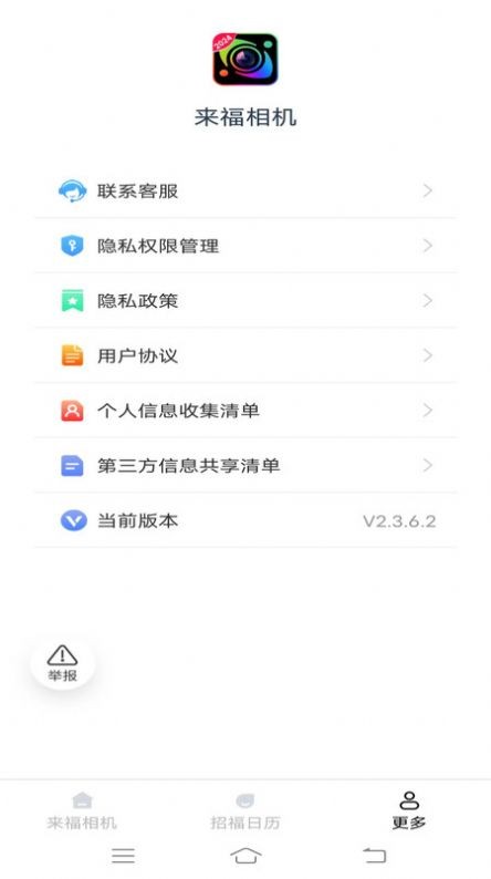 来福相机