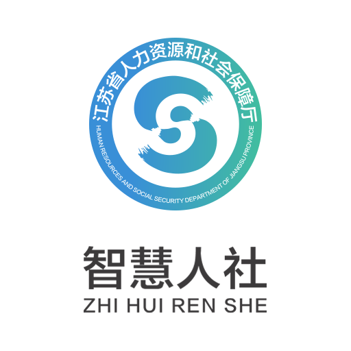 江苏智慧人社安卓版下载安装