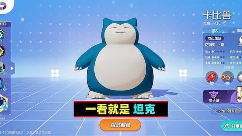 宝可梦大集结坦克宝可梦怎么选择