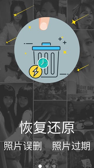 照片恢复还原助手