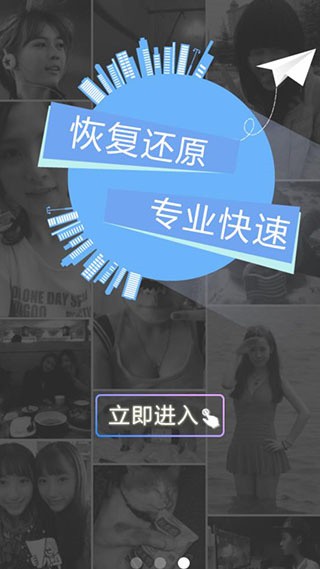 照片恢复还原助手