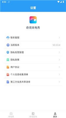奇境来电秀