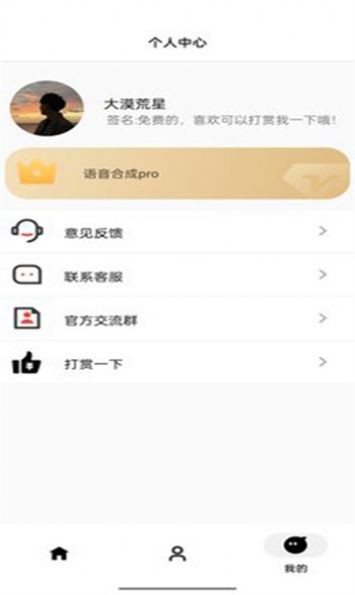 语音合成神器