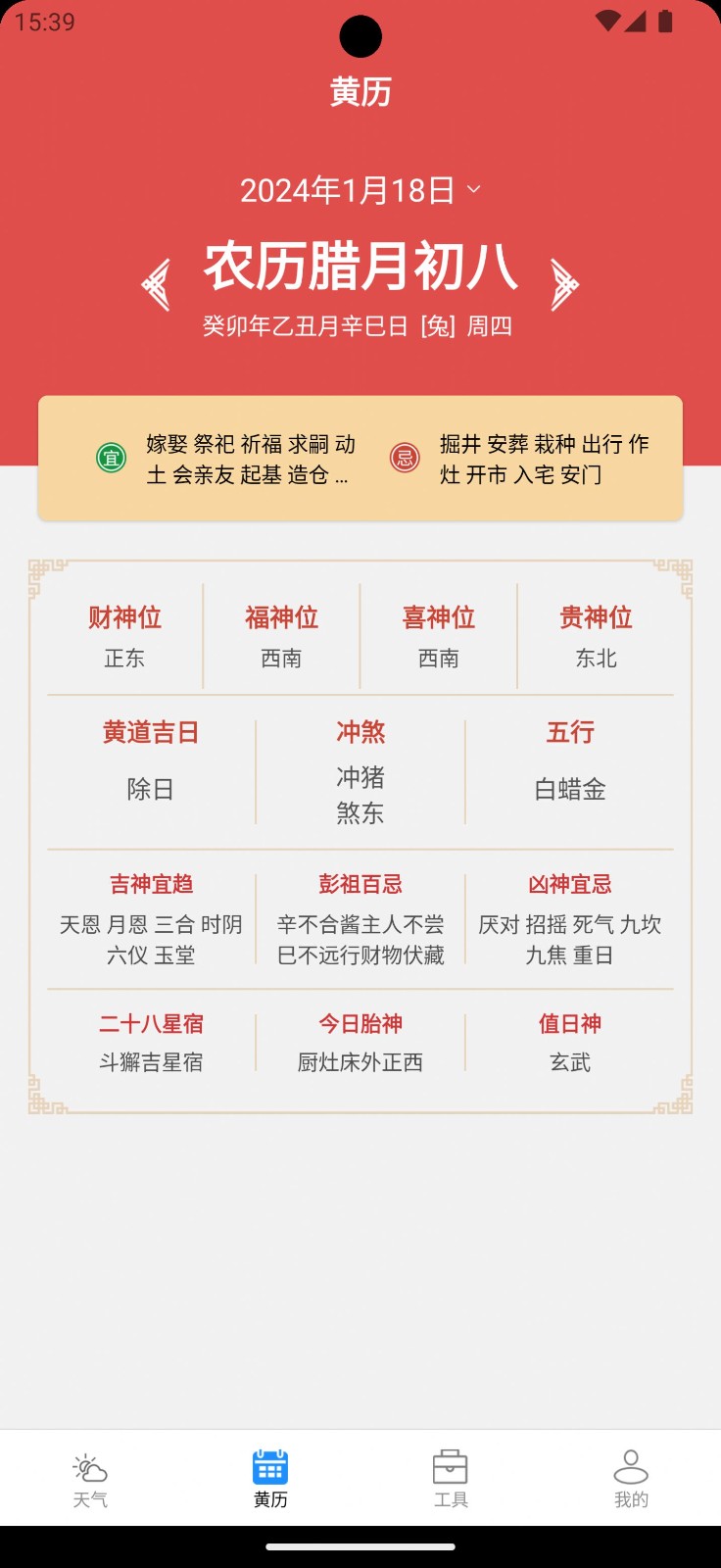 秋叶天气