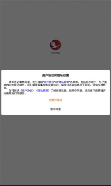 鸿鹄畅听