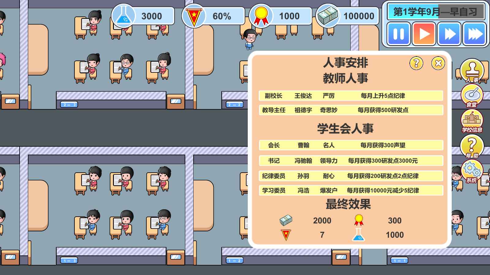 高考工厂模拟2内置菜单截图