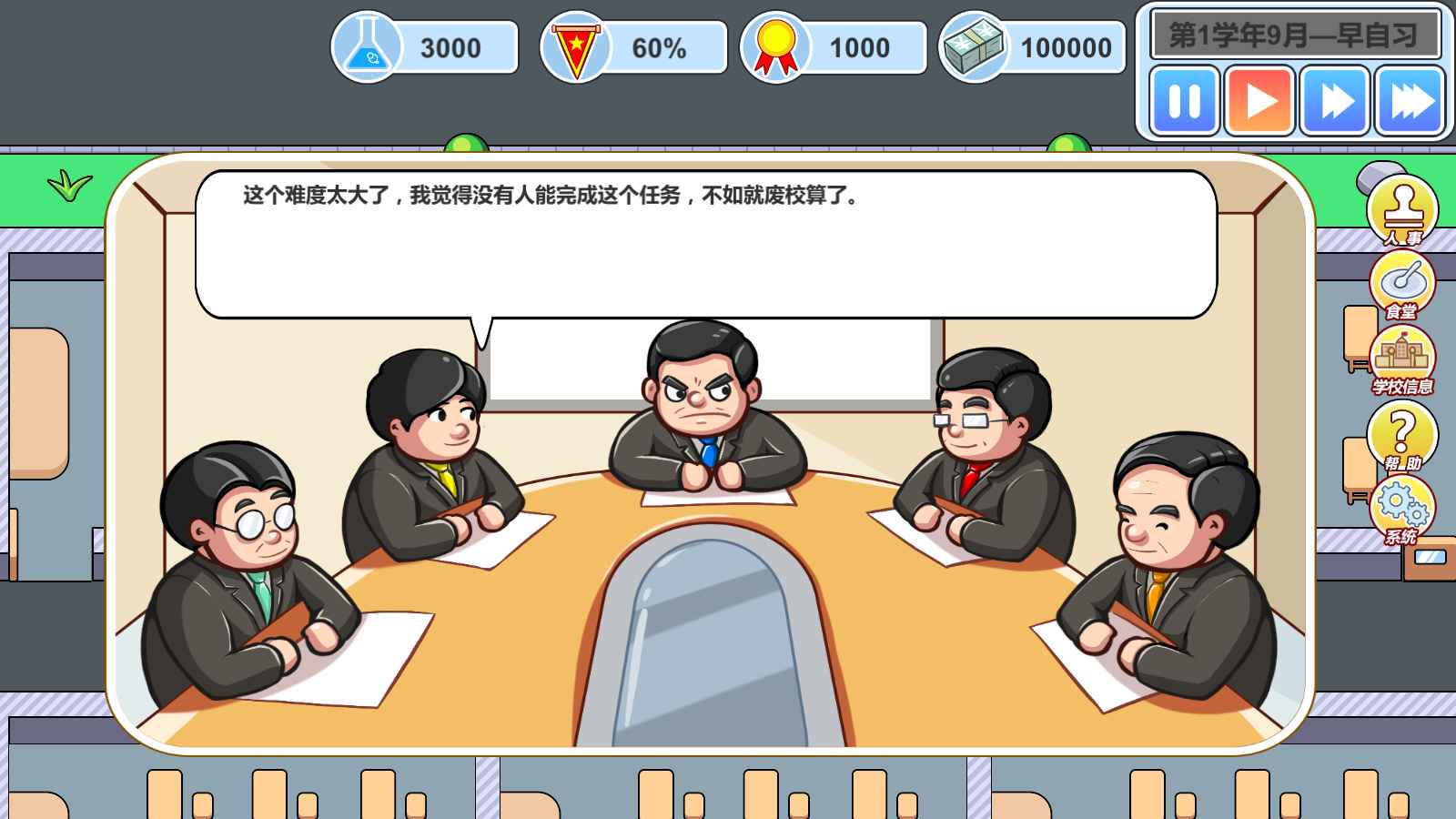 高考工厂模拟2内置菜单截图