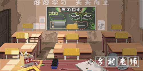 乡村老师游戏截图