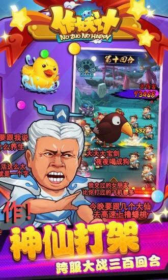 作妖记内置菜单游戏截图