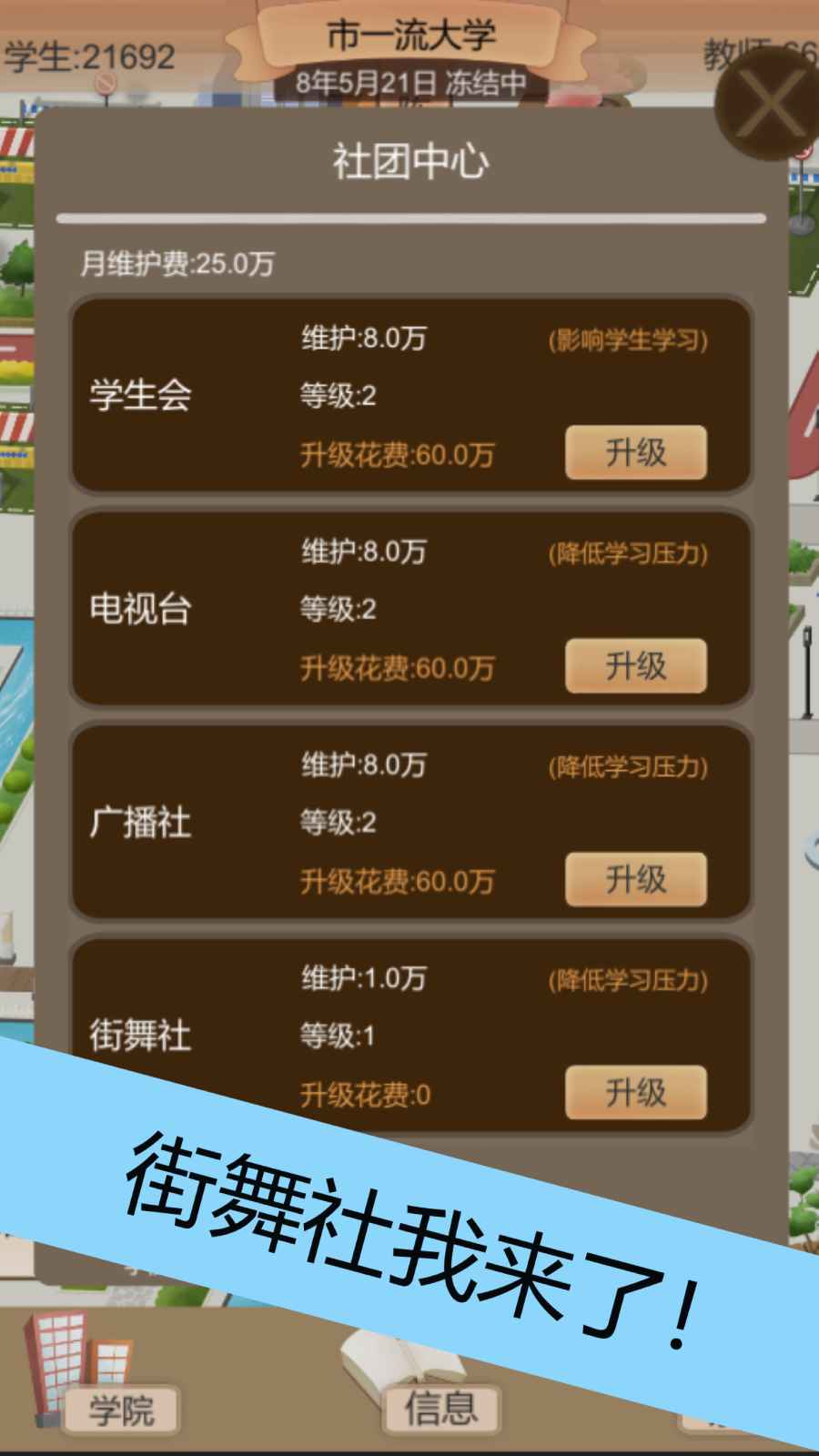 以校之名2游戏内置菜单截图
