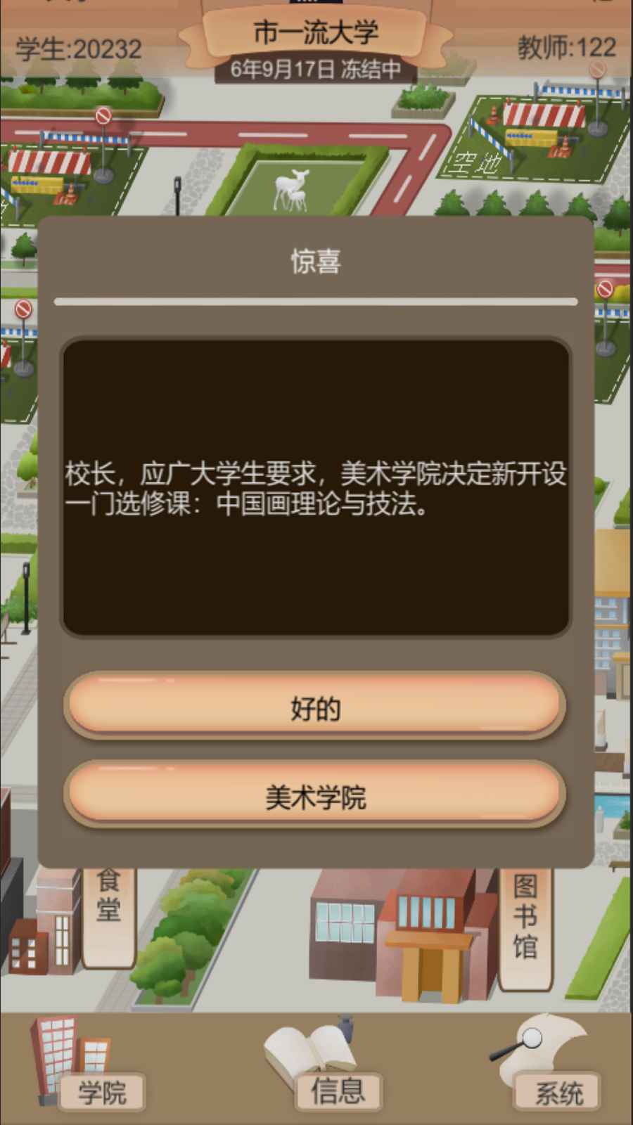 以校之名2游戏内置菜单截图