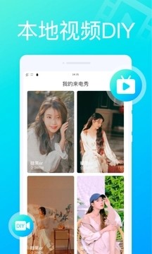 万能来电秀