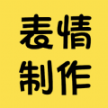 表情包制作神器下载安装最新版