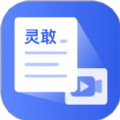 灵敢文案提取2025安卓版