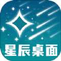 星辰桌面最新版安卓下载