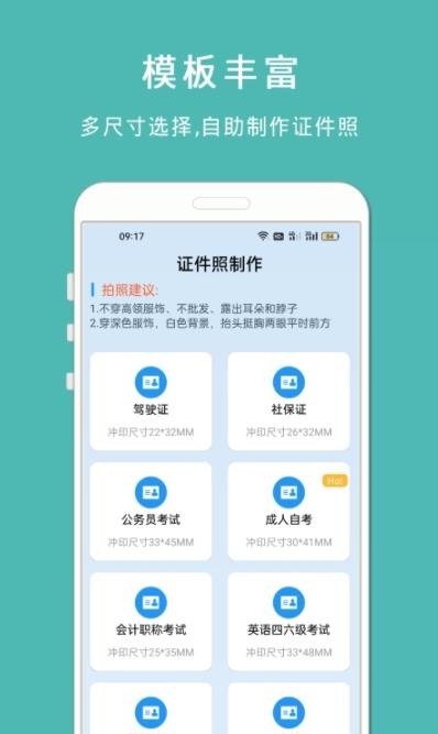 全能电子证件照