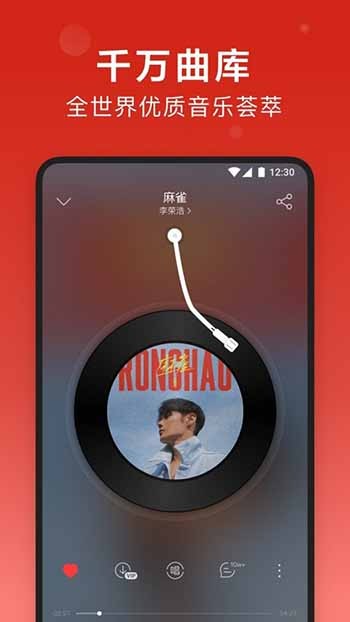 网易云音乐(车机版)