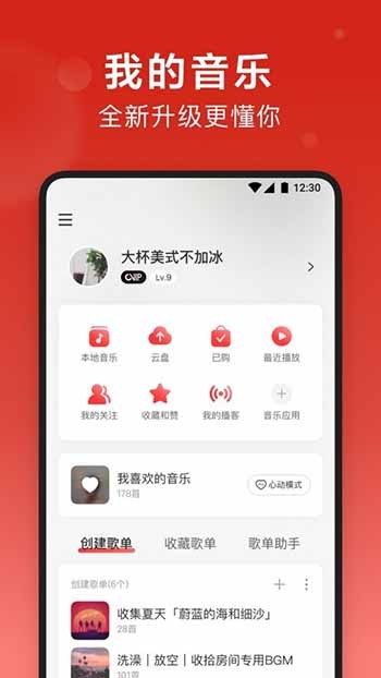 网易云音乐(车机版)