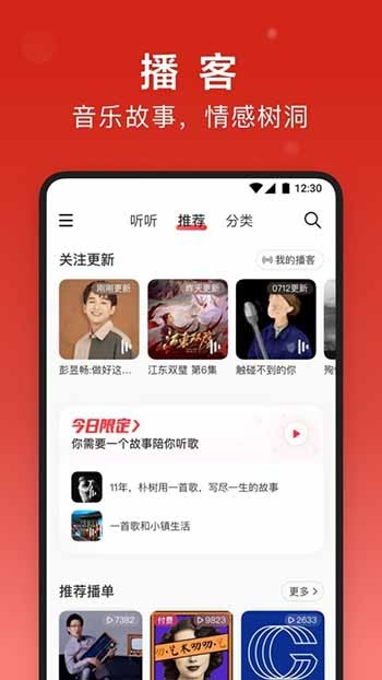 网易云音乐(车机版)