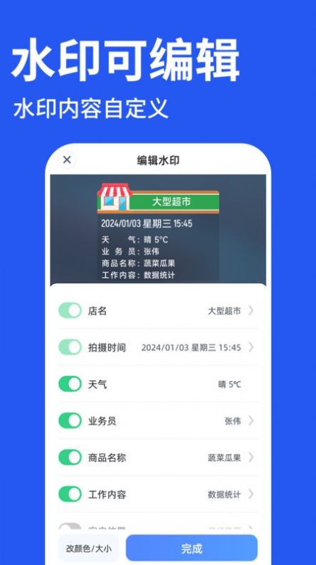 工程水印相机打卡