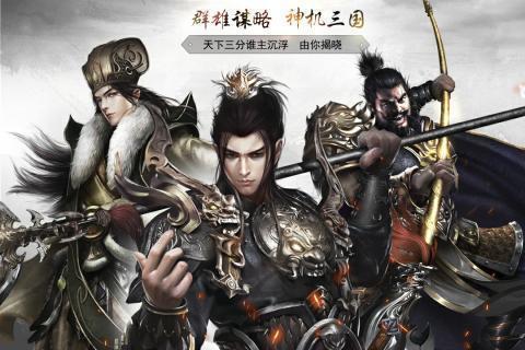 神机三国红包版安卓版游戏截图