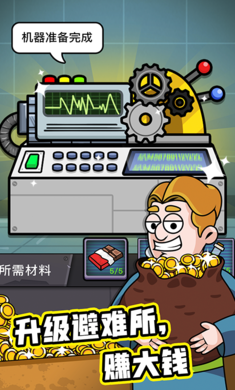 造个避难所内置修改器截图