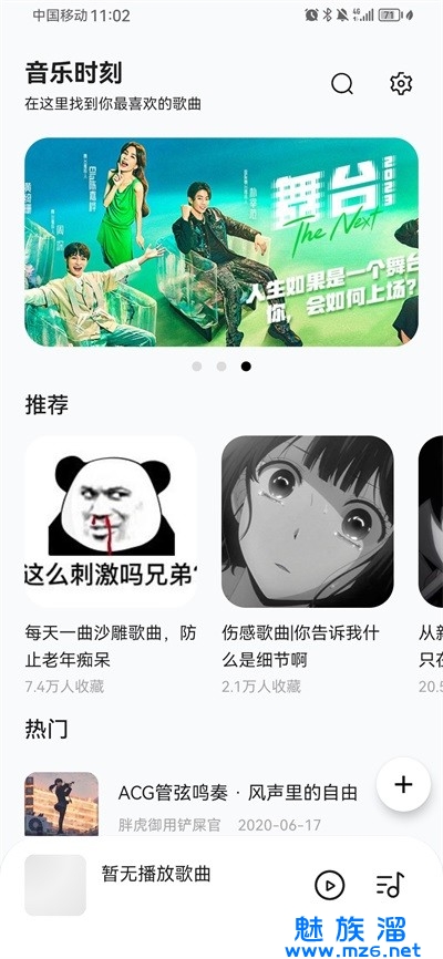 音乐时刻