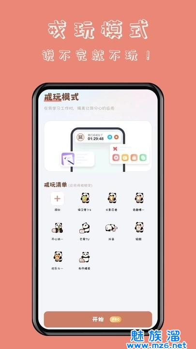 懒猫自律番茄钟
