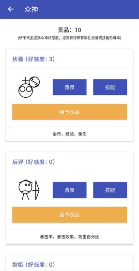 女娲捏人游戏截图