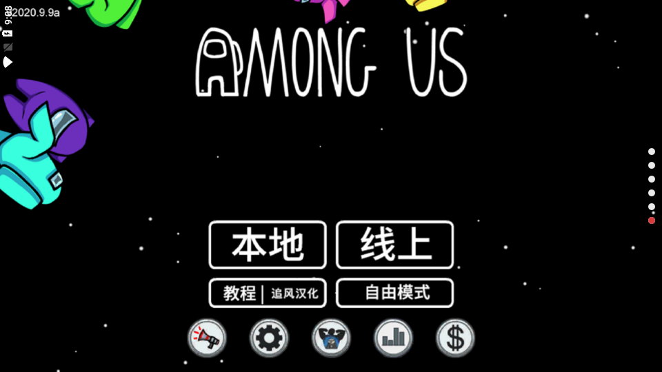 太空内鬼杀汉化版截图