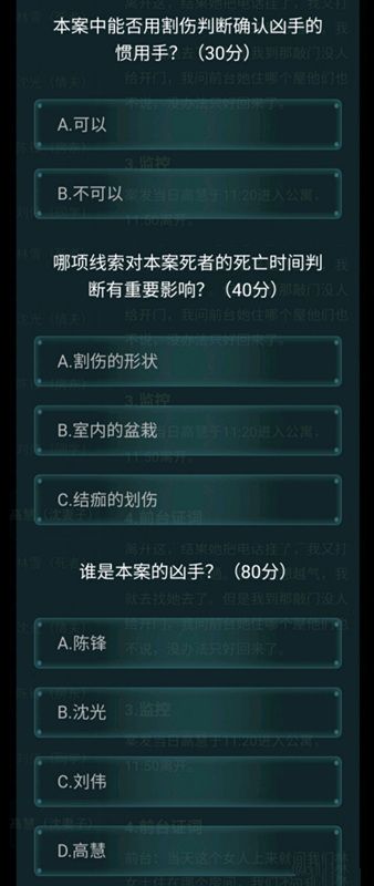 犯罪大师喋血公寓截图