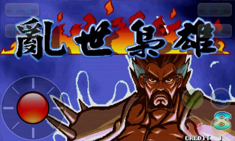 三国战记之乱世枭雄修改版截图