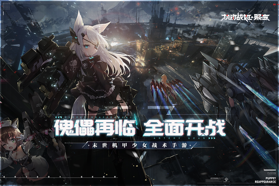 机动战姬聚变截图