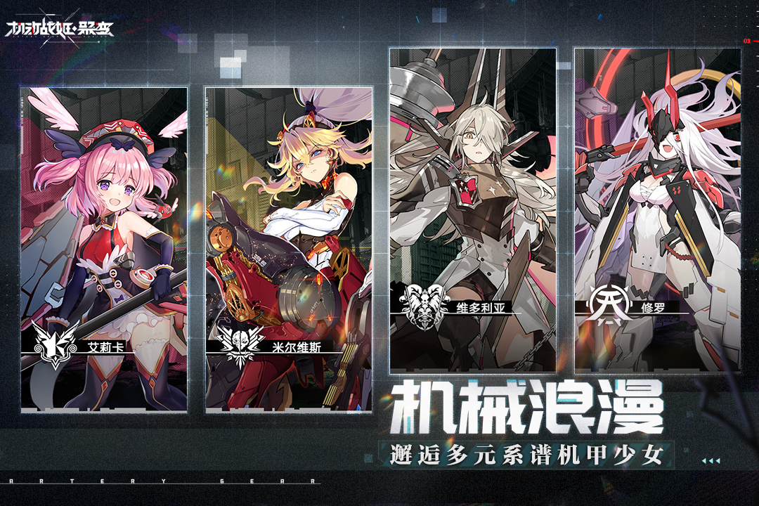 机动战姬聚变截图