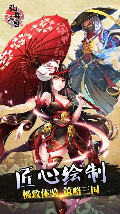 新乱舞三国截图