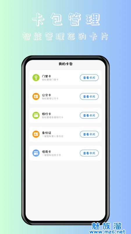 NFC卡片门禁卡