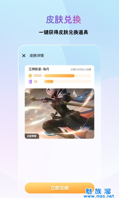 皮肤兑换大师