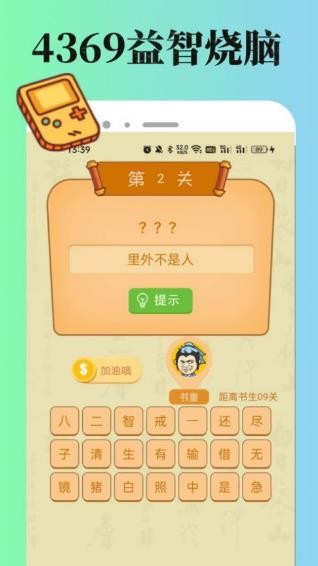 4369游玩盒