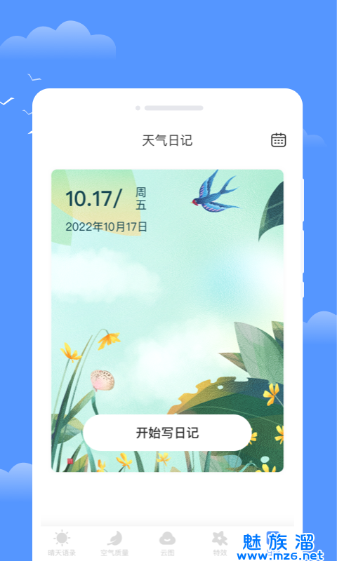 年轮天气