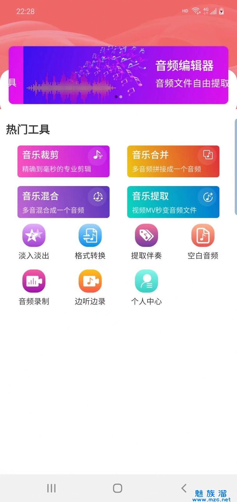 优科音频编辑