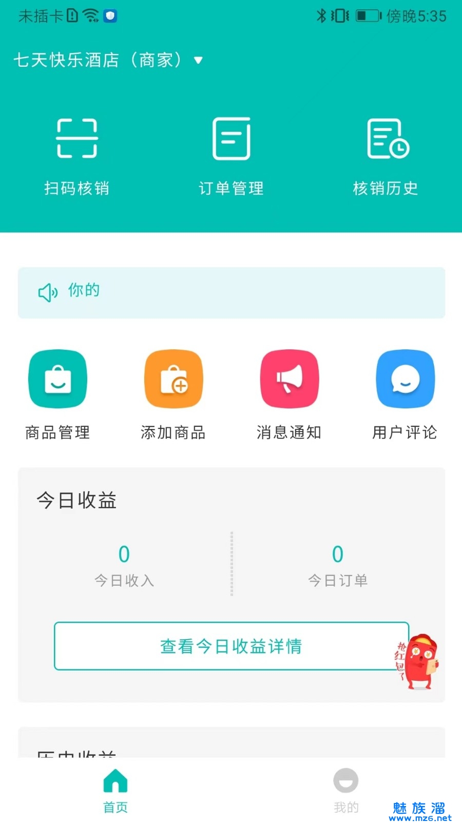 都市田农-商家端