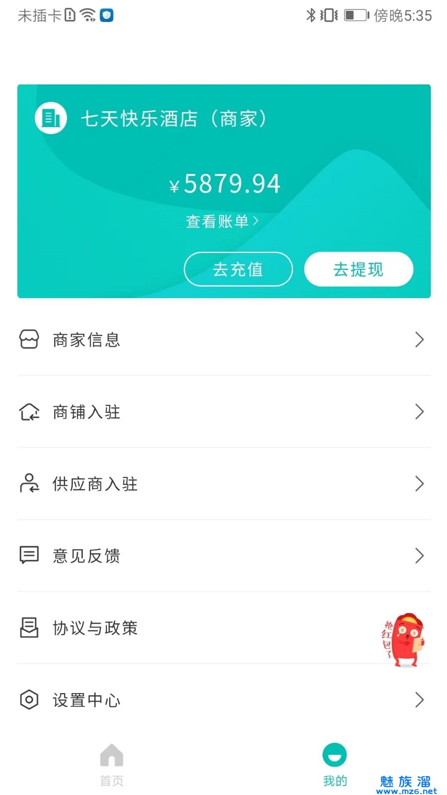 都市田农-商家端
