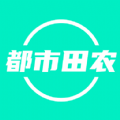都市田农商家端安卓版下载2025