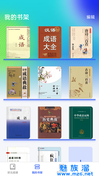 全民状元