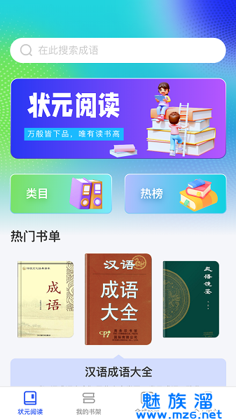 全民状元