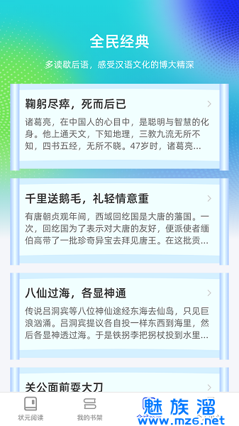 全民状元