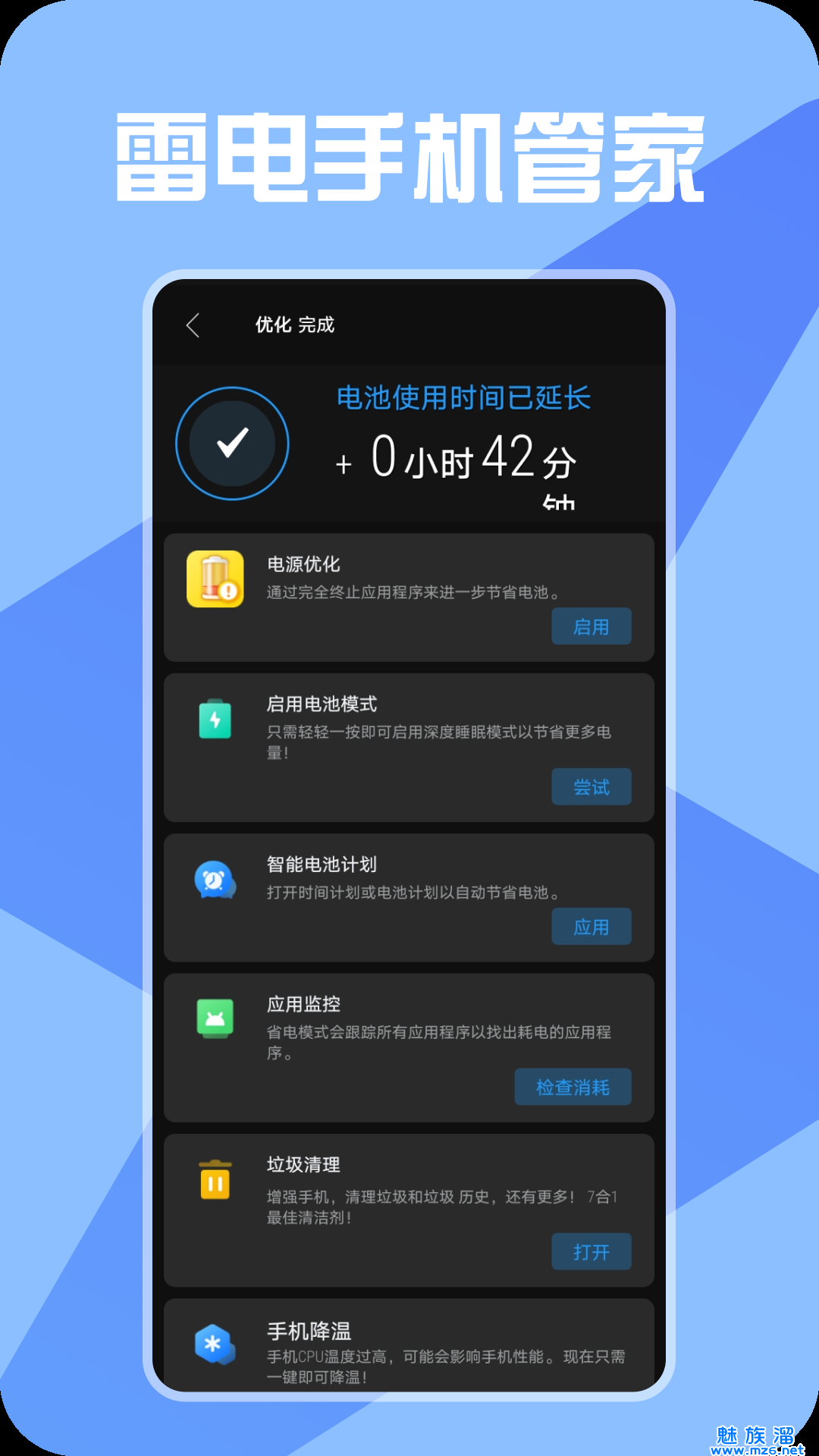 雷电手机管家